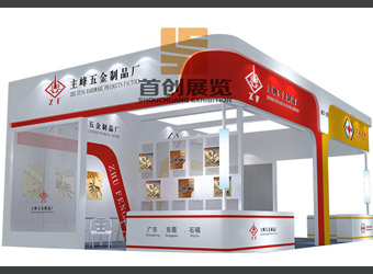 主峰五金 展覽展示設計搭建