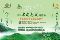 2015屆古丈毛尖博覽會暨高橋茶文化國際展銷節即