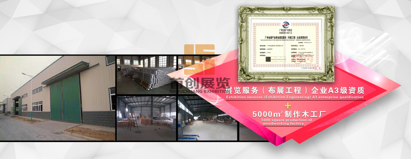 首創展覽--廣州展覽制作最好的公司(圖1)