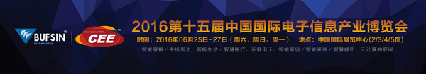 2016世界消費(fèi)電子展（北京）消費(fèi)電子博覽會(圖2)