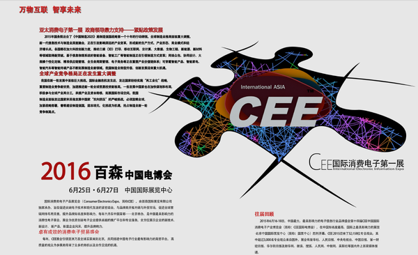 2016世界消費(fèi)電子展（北京）消費(fèi)電子博覽會(圖3)
