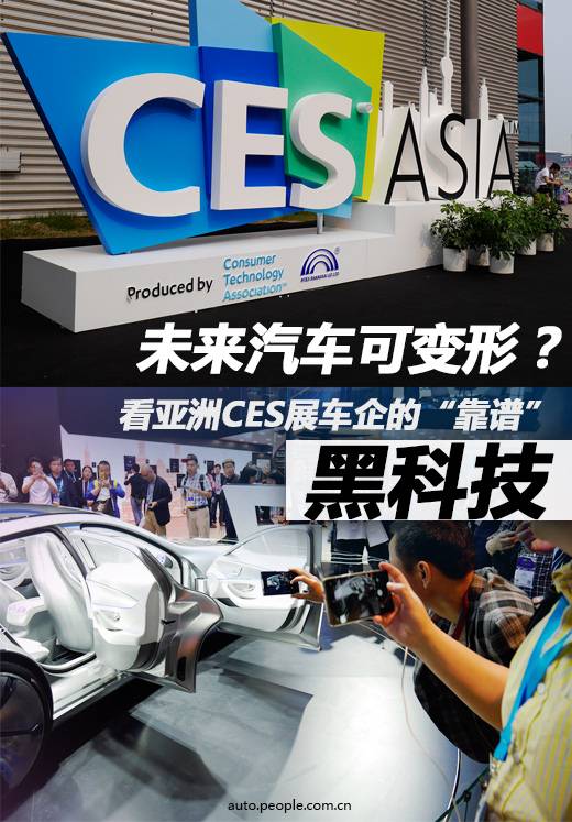 看亞洲CES展車企的“靠譜”黑科技(圖1)