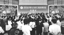 2016中國義烏進口商品博覽會 進口商品展受關注