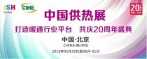 2016中國供熱展 智能化產品密集涌現