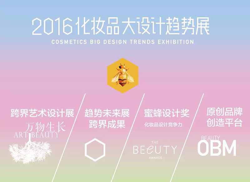 2016化妝品大設計趨勢展(圖5)