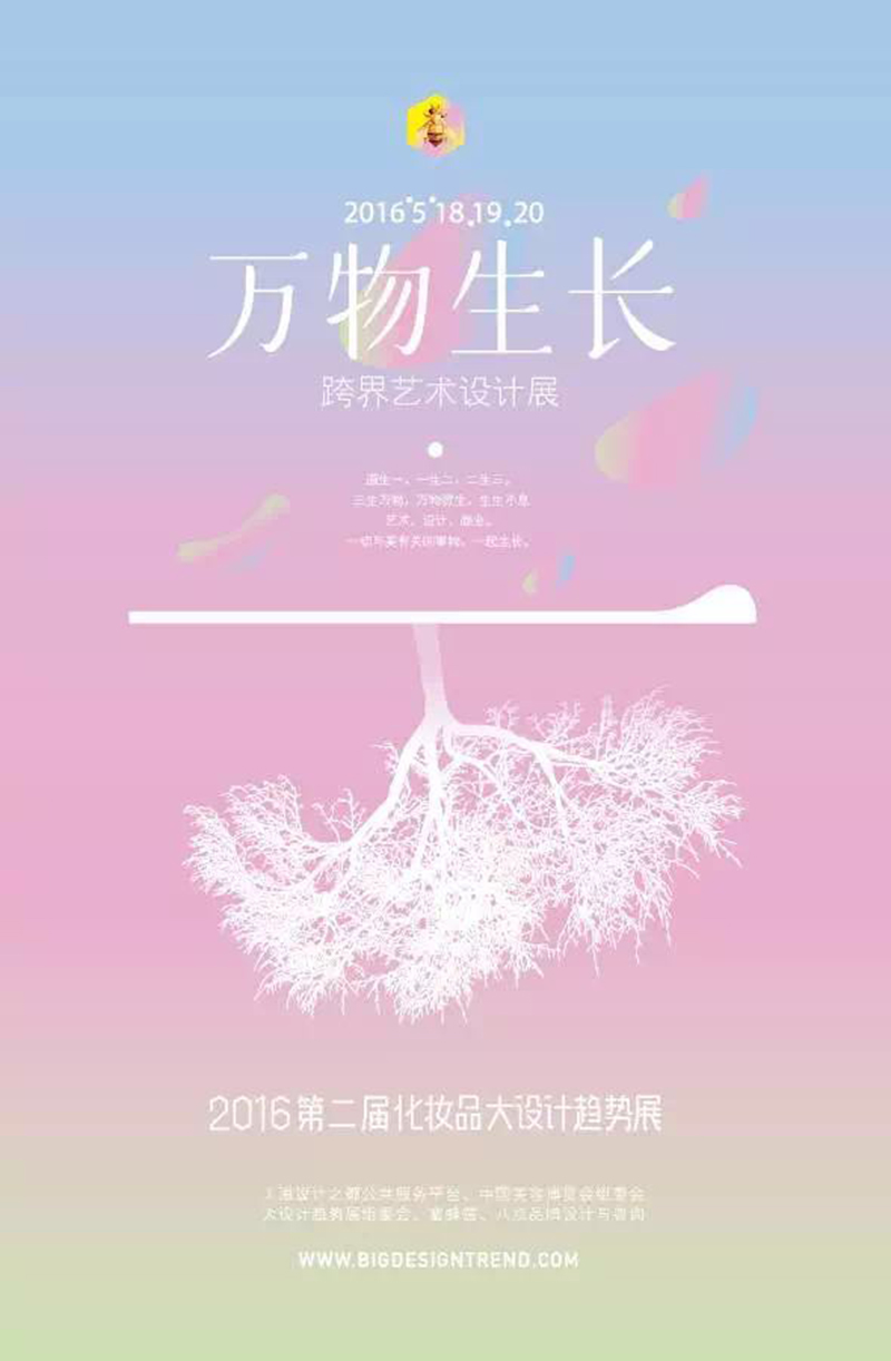 2016化妝品大設計趨勢展(圖9)