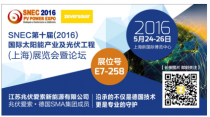 2016 SNEC展 兆伏愛索攜帶旗下眾多產品亮相
