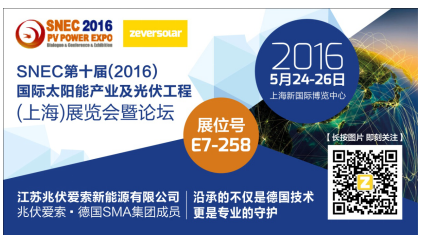 2016 SNEC展 兆伏愛(ài)索攜帶旗下眾多產(chǎn)品亮相(圖1)