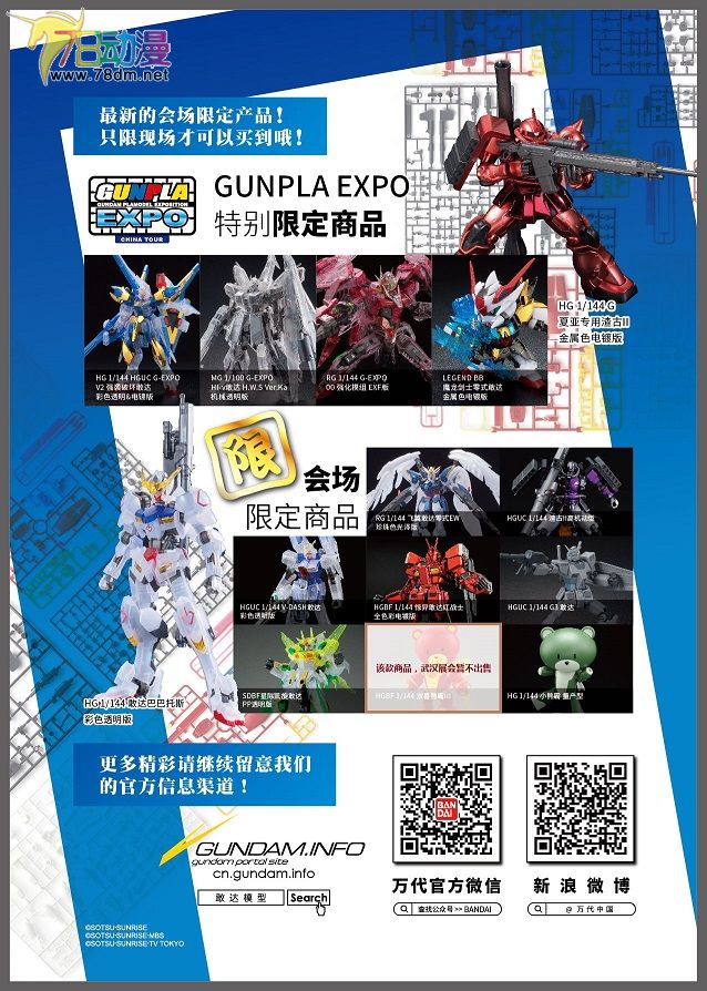 G expo 2016 kv-02 (武漢).jpg G expo 2016 kv-02 (武漢).jpg