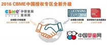 羊樂樂參展2016第16屆CBME孕嬰童展