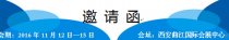 八屆中國（西安）禮品工藝品及家庭用品展