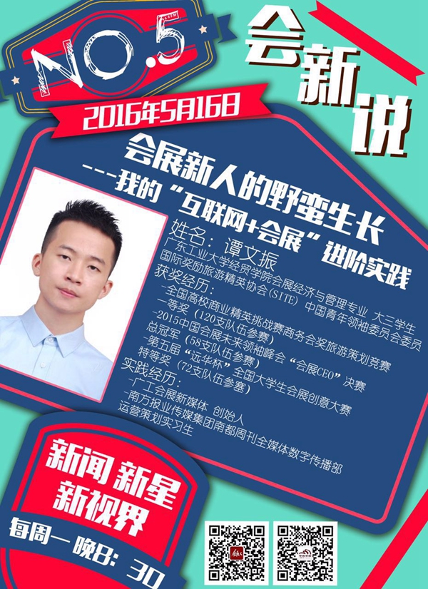 大學生對“互聯網+會展”的反思和實踐(圖1)
