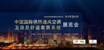 瑞斯康供熱系統(tǒng)即將在中國供熱展上綻放