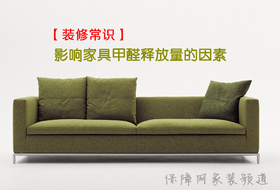 影響家具甲醛釋放量的因素