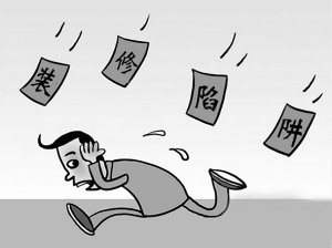 【裝修知識】裝修價格陷阱有哪些