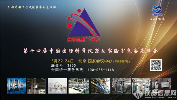 長春機械院邀您相約科學儀器及實驗室裝備展(圖1)