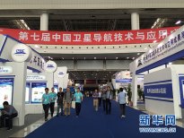 中國衛星導航技術與應用成果展在湘舉行