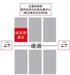 2016中國國際智能交通展 帕克斯智能科技