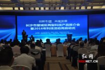 長沙望城科技活動周啟動 兩型產(chǎn)品閃亮展
