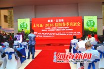 2016信陽春季房展車展會盛大開幕