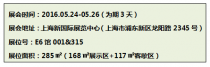 2016SNEC展：“錦浪科技”攜新品