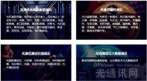 2016中國光通訊在線展即將開幕