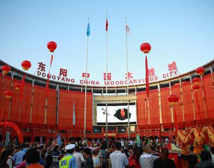 借力展會(huì)平臺(tái) 東陽(yáng)中國(guó)木雕城(圖1) 借力展會(huì)平臺(tái) 東陽(yáng)中國(guó)木雕城(圖1)