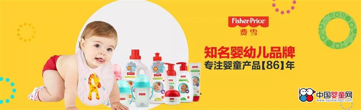 費雪嬰童用品 國際知名品牌 閃耀亮相中國嬰童展