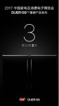 DuerOS三度亮相國際會展 將帶來家電領域全面革新