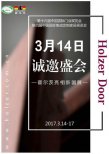 霍爾茨木門又要成展會搶鏡大咖
