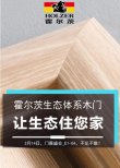 著力融合發展,霍爾茨木門亮相北京門展會將再放異彩