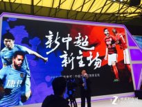 AWE現(xiàn)場看中超? PPTV把＂賽場＂搬上展臺(tái)