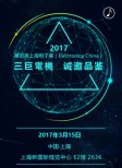 臺北三巨電機攜AC散熱風扇亮相慕尼黑上海電子展