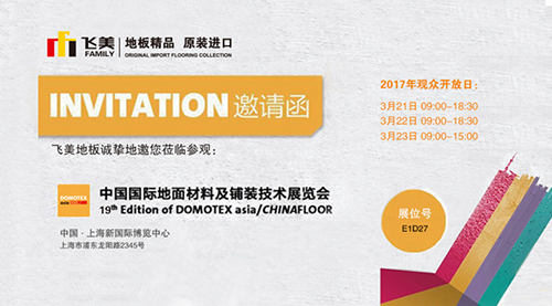 飛美原裝進(jìn)口地板與您共贏財富,上海國際地板展見!(圖6) 內(nèi)容.jpg