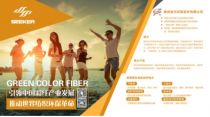 安興環保彩纖亮相上海2017yarnexpo春夏紗線展