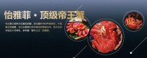 怡雅菲-頂級帝王蟹將亮相2017北京餐飲食材展