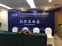 2017中國(guó)清潔裝備與維護(hù)展覽會(huì)即將在京召開(kāi)