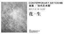 LAPORA麗莫 當代藝術展·別致的藝術家們