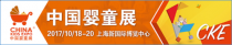 嬰童行業＂錢＂景廣闊 CKE中國嬰童展