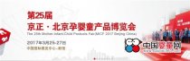 相聚北京三月天 安貝兒即將璀璨亮相京正·北京展
