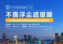 利爾陽光將亮相第22屆國際建筑貿易博覽會