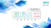 上海建博會(huì)第1天,致尚門窗董事長(zhǎng)邀您來(lái)看展