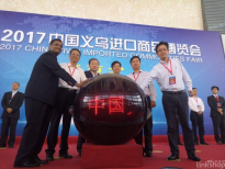 引爆義烏進口展 持續發力“一帶一路”