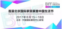 北京家居展|聆華美之聲 盡在中至信