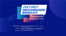 新浪家居攜91裝修登陸北京國際家居展