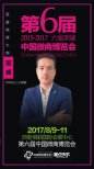 SSDELL火雞面火辣來襲第六屆中國微商博覽會