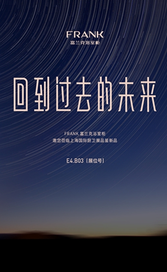 富蘭克浴室柜新品登陸上海廚衛(wèi)展，顛覆傳統(tǒng)“顏值”(圖7)